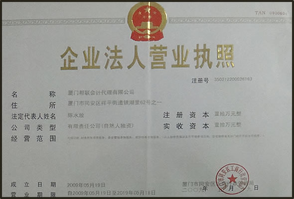 企业法人营业执照